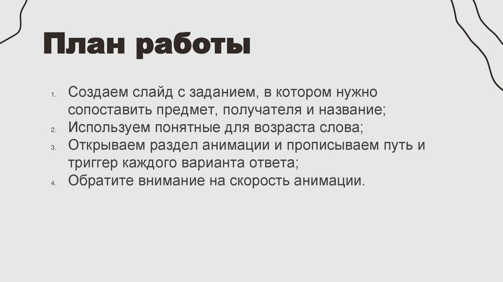 План работы