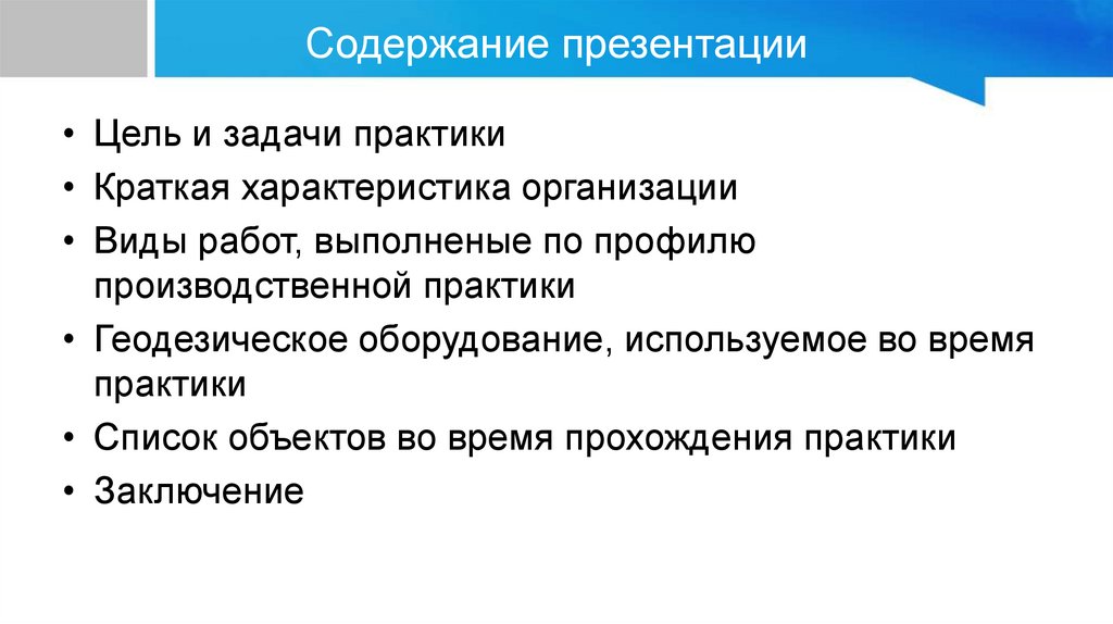 Содержание презентации
