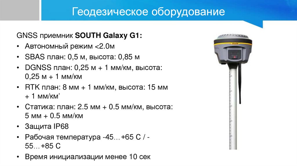 Геодезическое оборудование