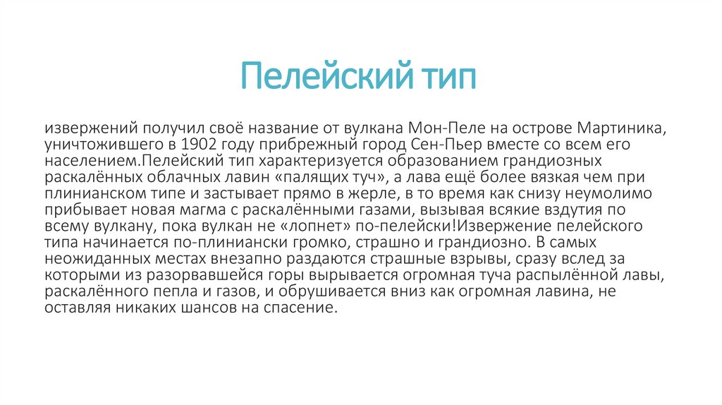 Пелейский тип