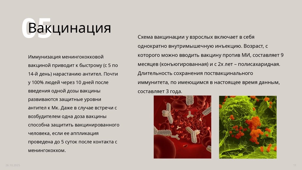 Вакцинация