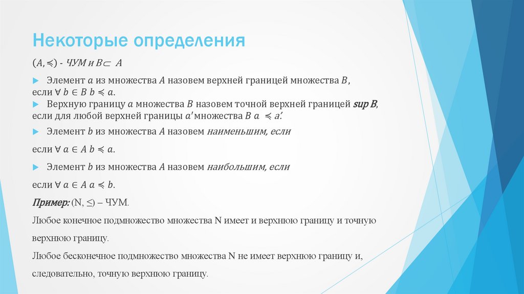 Некоторые определения