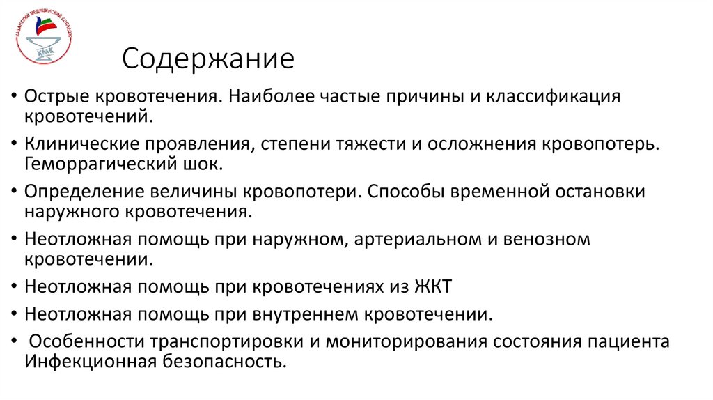 Содержание