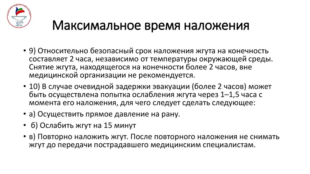 Максимальное время наложения