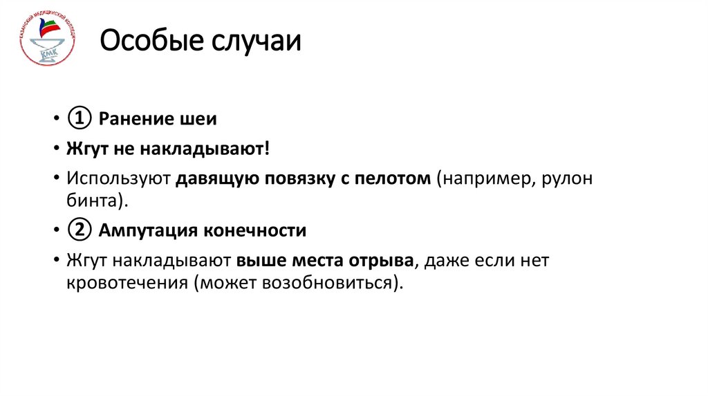 Особые случаи