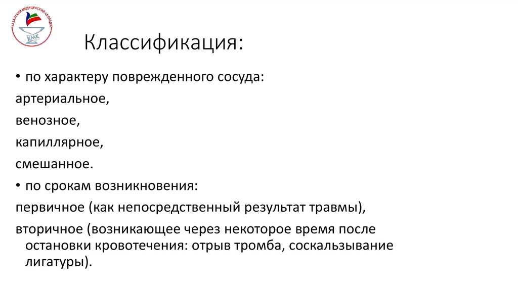 Классификация: