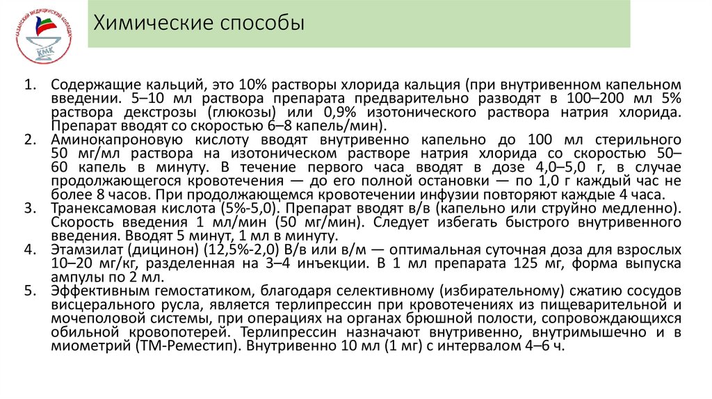 Химические способы