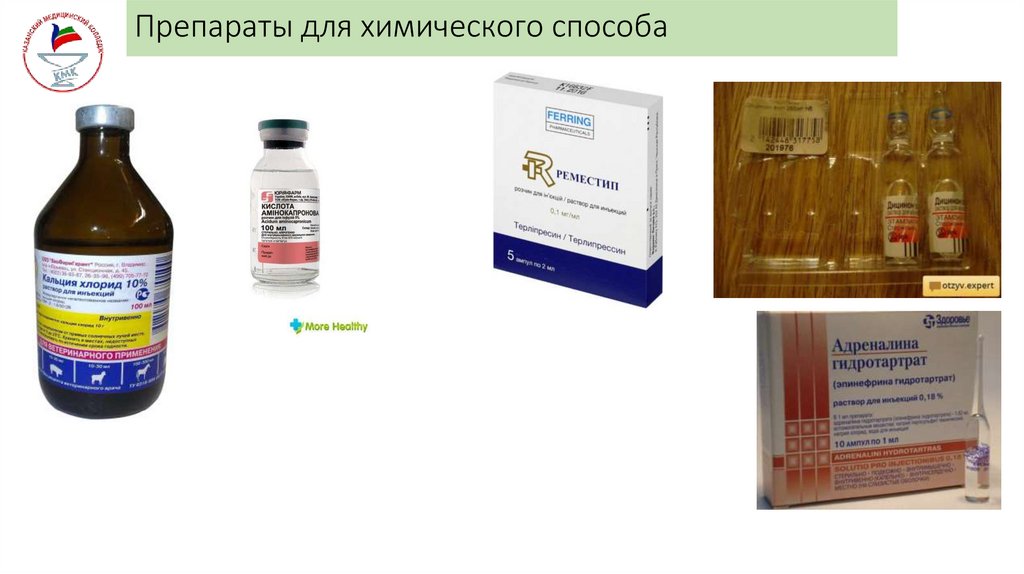 Препараты для химического способа