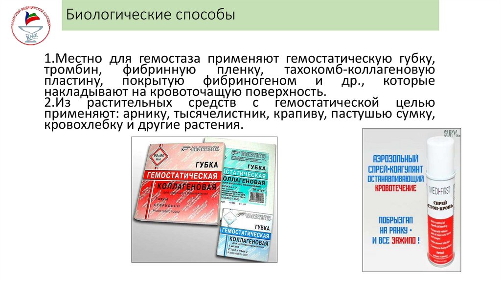 Биологические способы