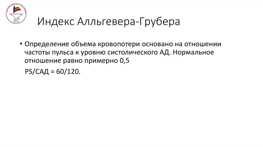 Индекс Алльгевера-Грубера