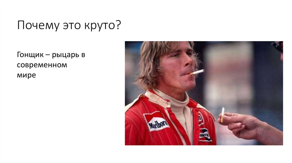 Почему это круто?