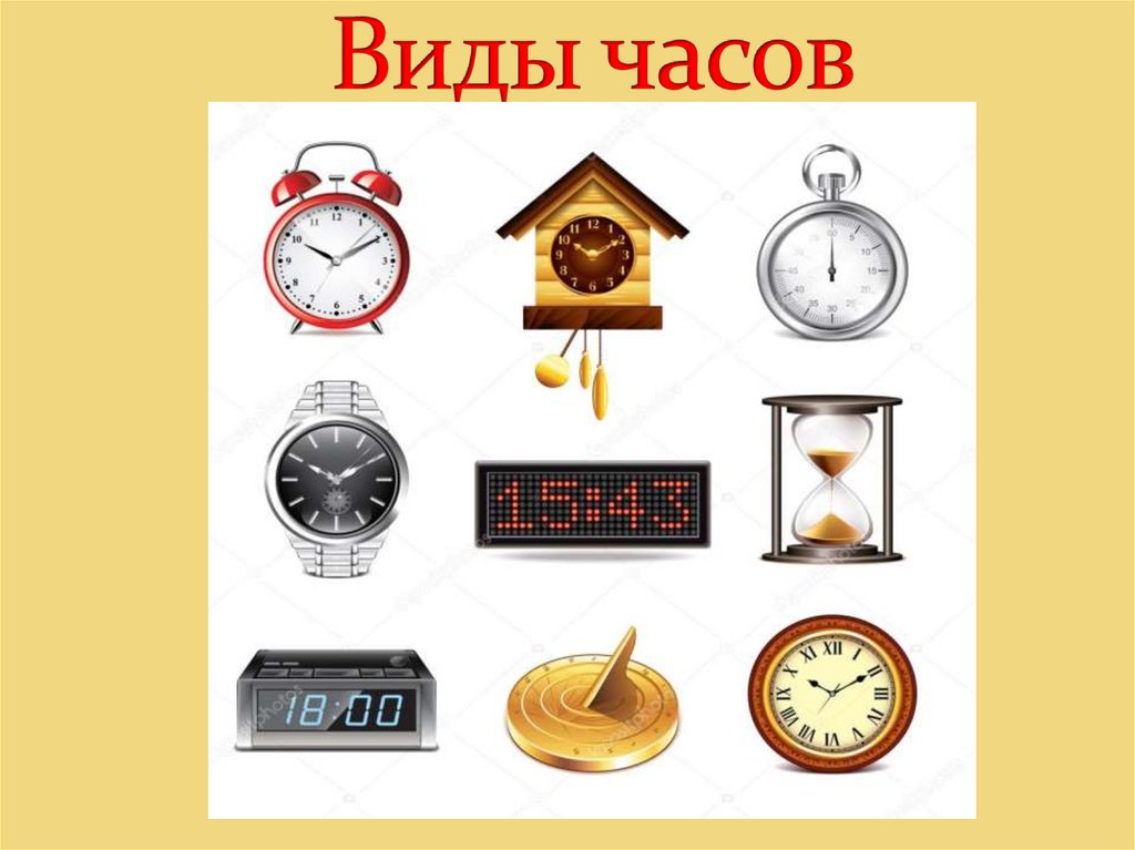 Виды часов