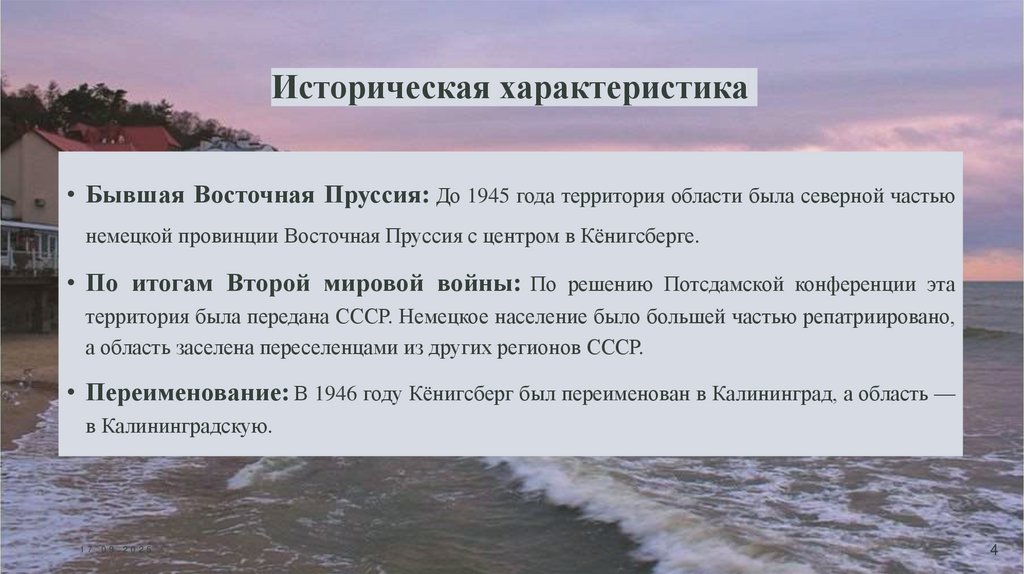 Историческая характеристика