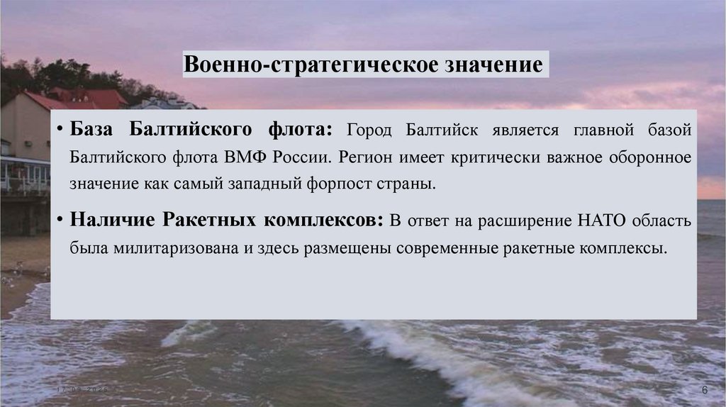 Военно-стратегическое значение