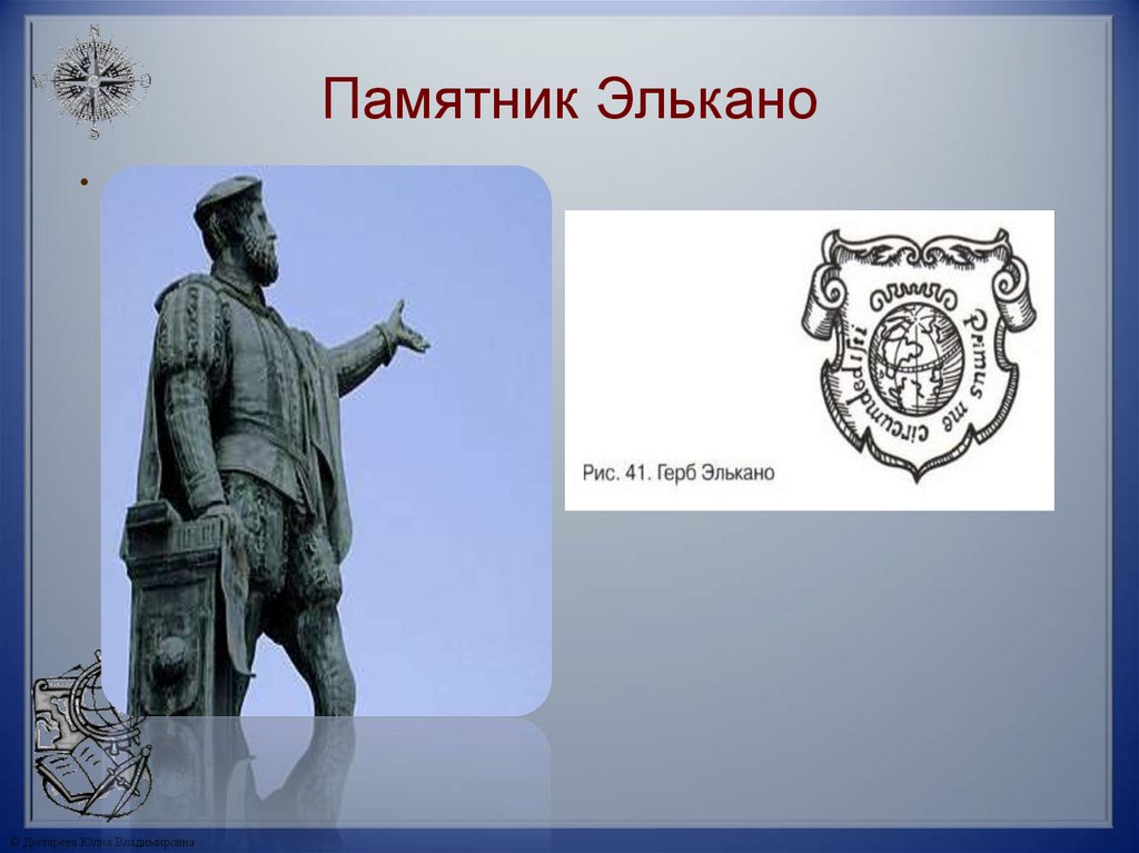 Памятник Элькано