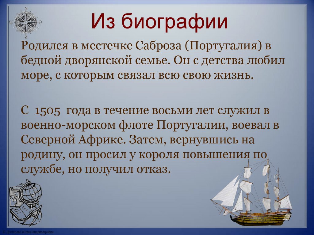 Из биографии