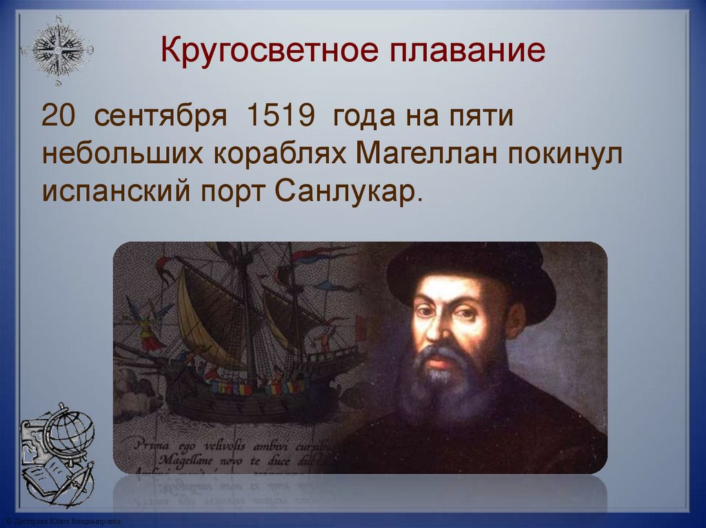 Кругосветное плавание