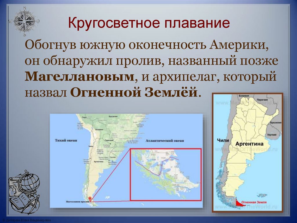 Кругосветное плавание