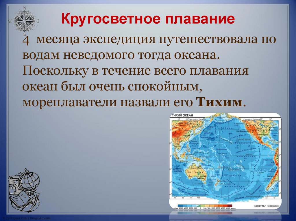 Кругосветное плавание