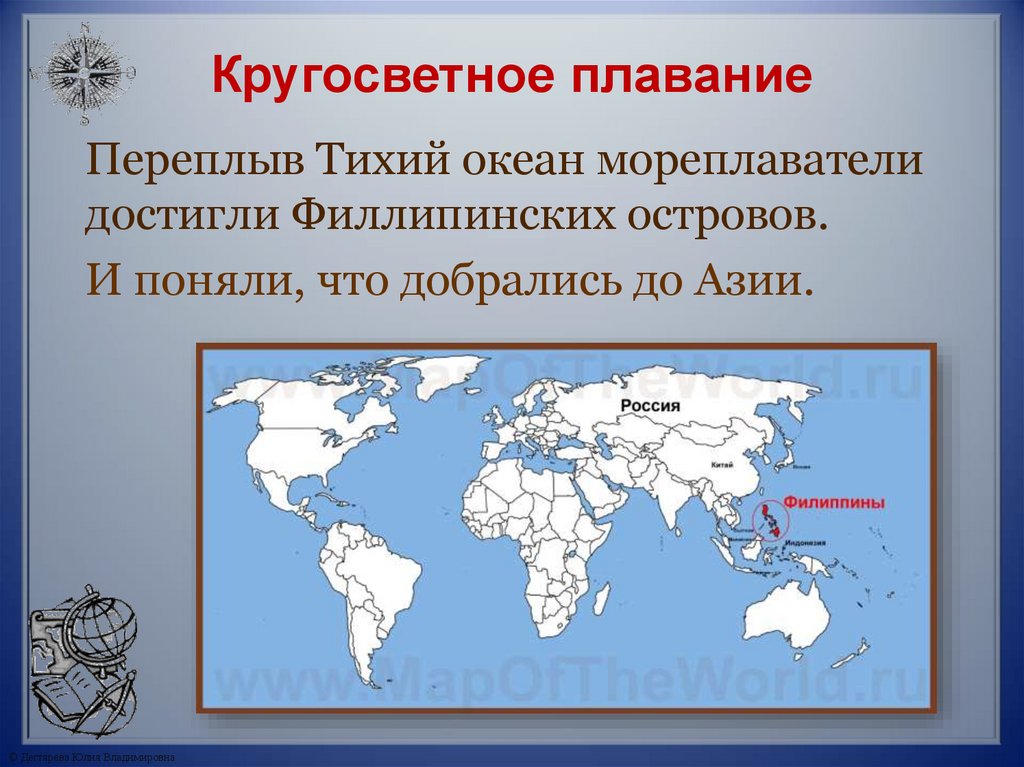 Кругосветное плавание