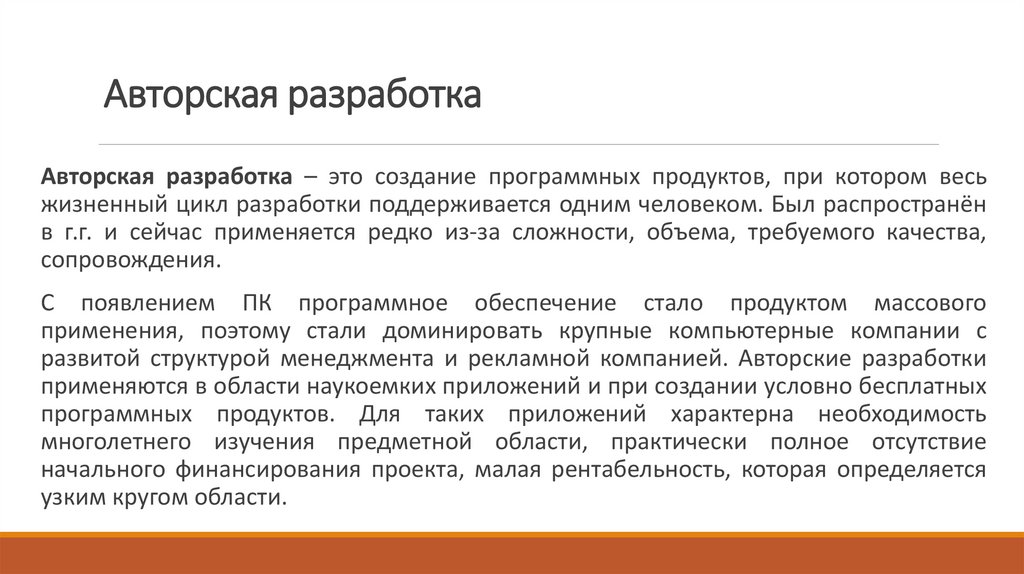 Авторская разработка