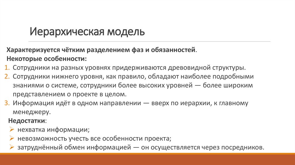 Иерархическая модель