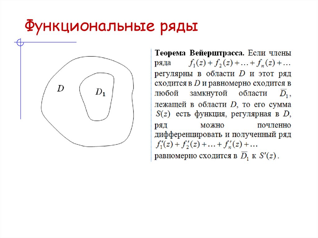 Функциональные ряды