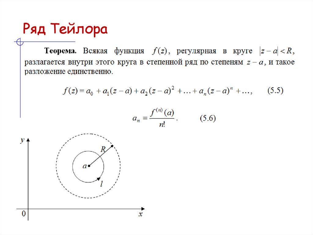 Ряд Тейлора