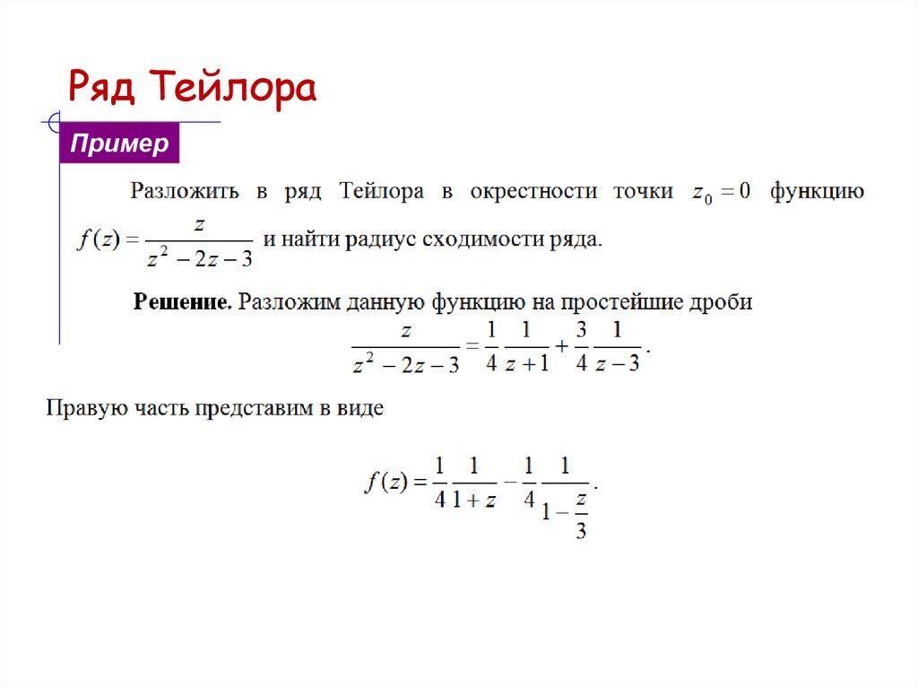 Ряд Тейлора