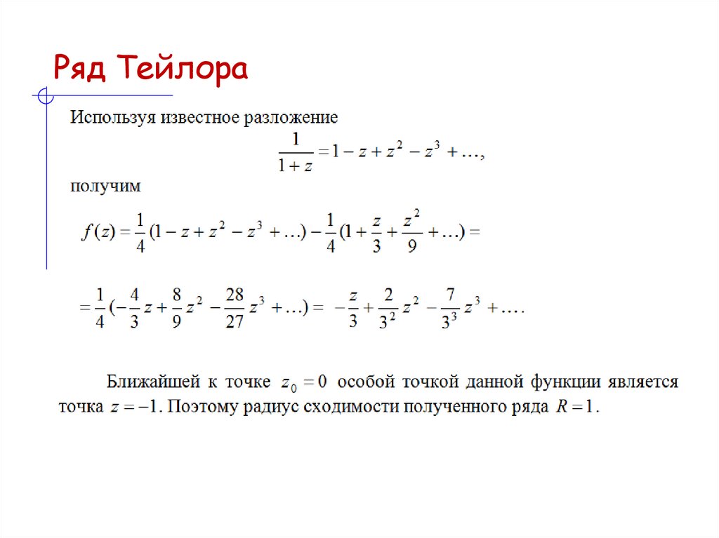 Ряд Тейлора