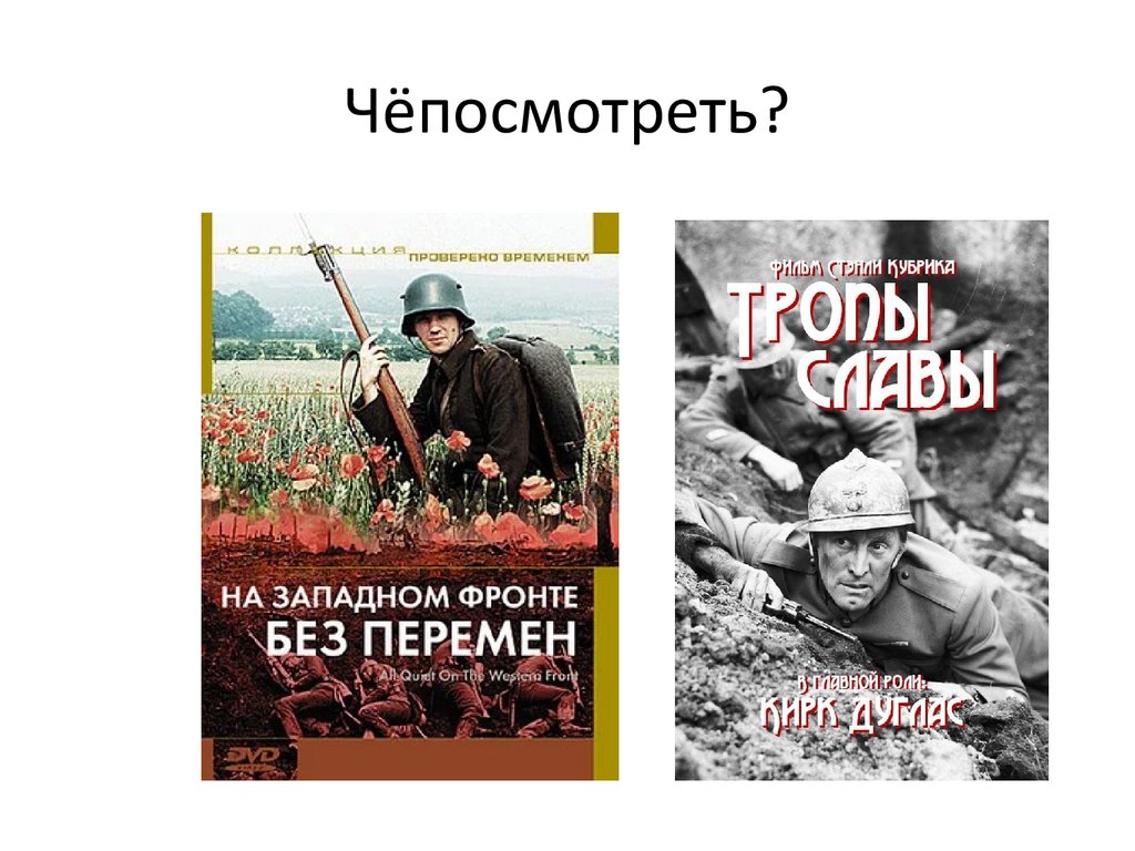 Чёпосмотреть?