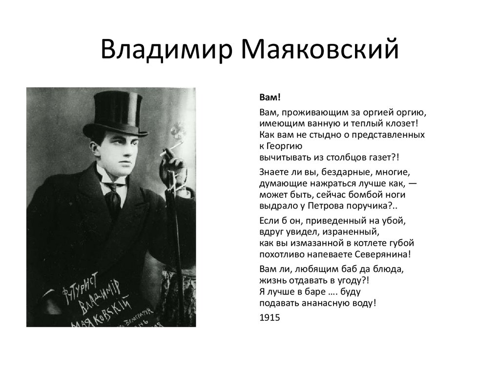 Владимир Маяковский