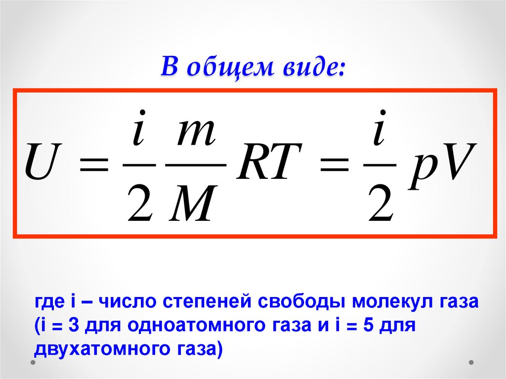 В общем виде: