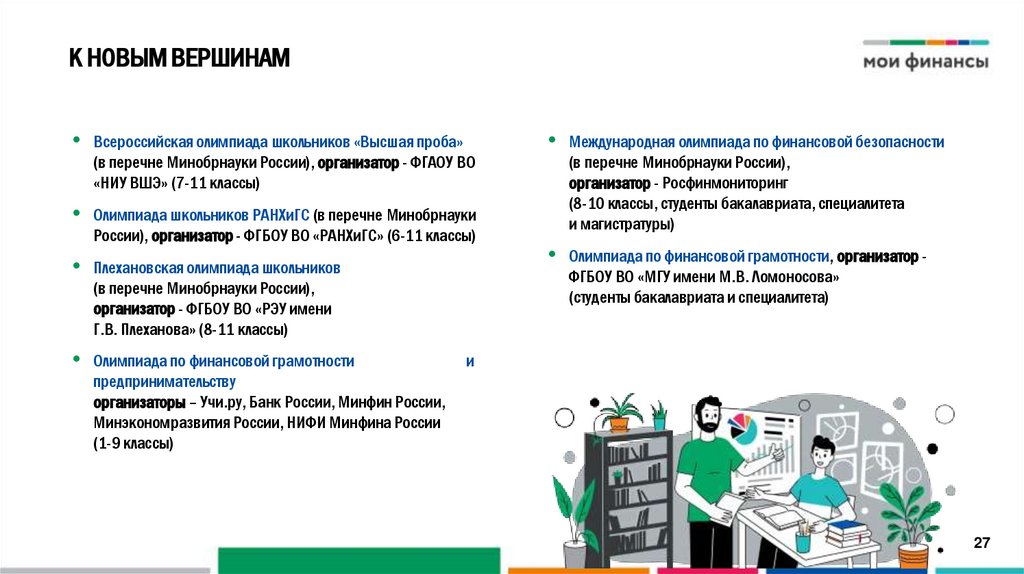 К НОВЫМ ВЕРШИНАМ