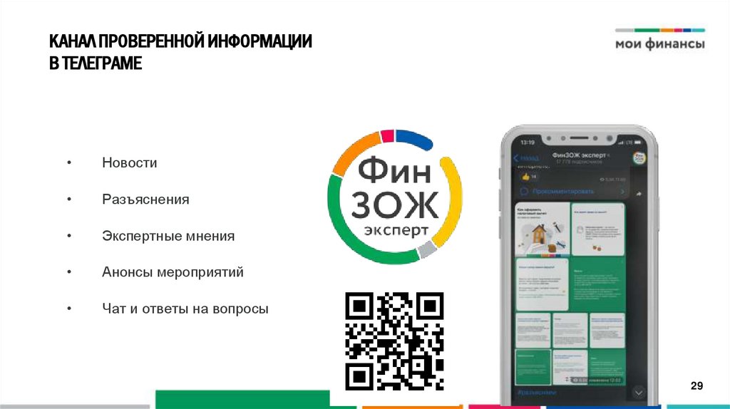 КАНАЛ ПРОВЕРЕННОЙ ИНФОРМАЦИИ В ТЕЛЕГРАМЕ