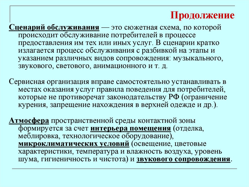 Продолжение