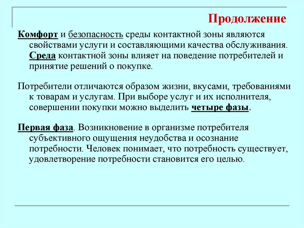 Продолжение