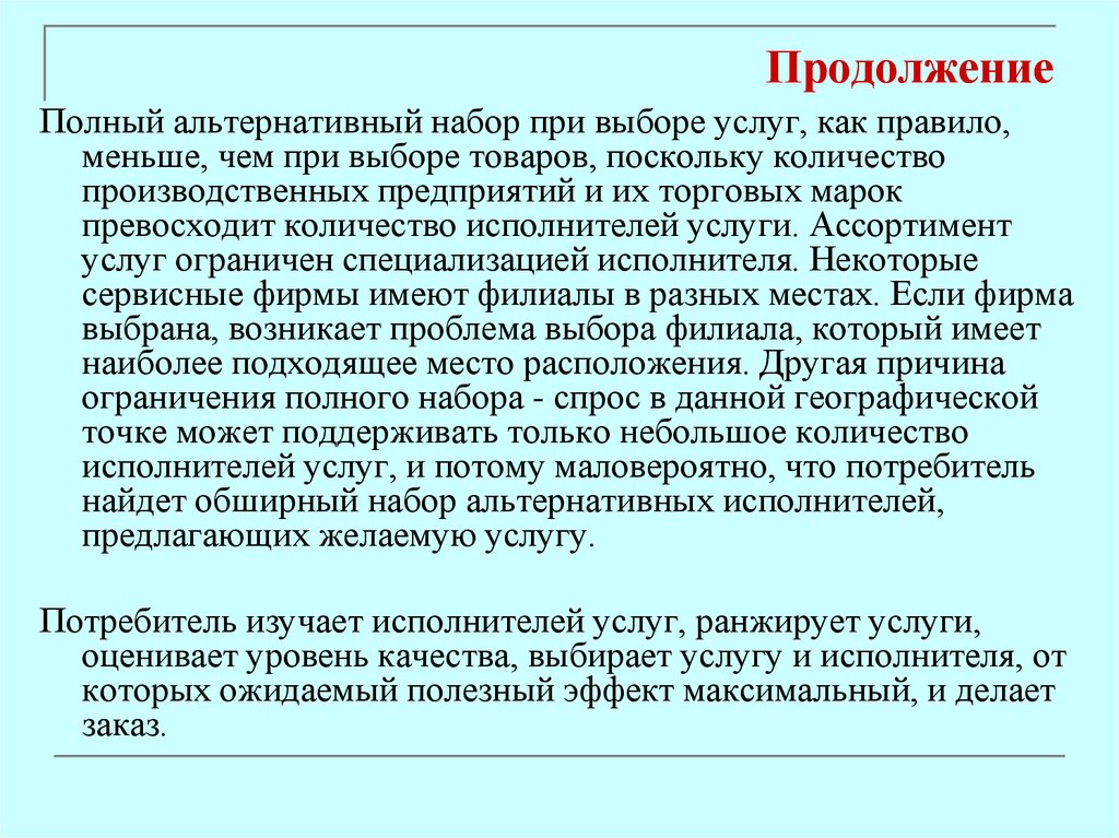 Продолжение