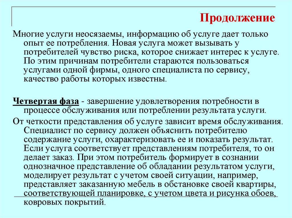 Продолжение