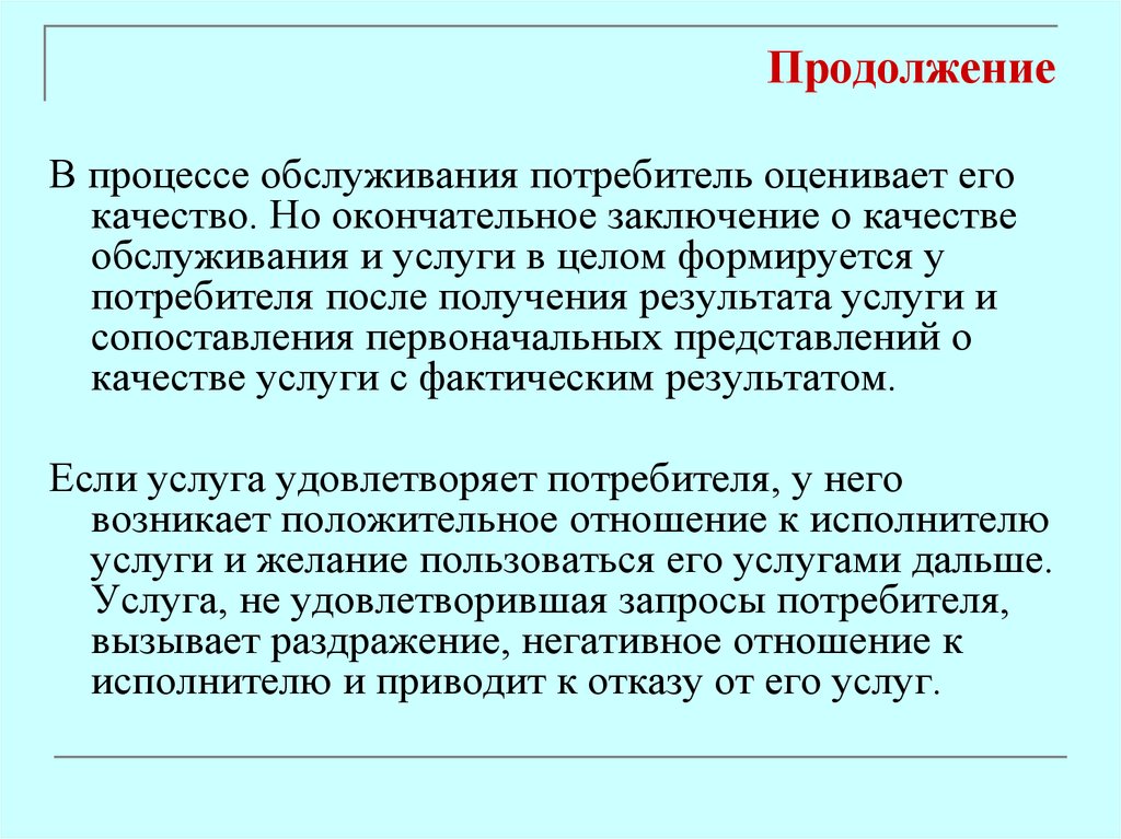 Продолжение