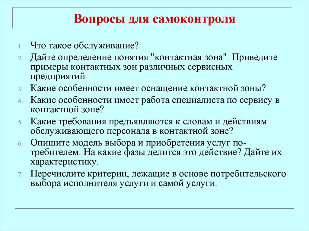 Вопросы для самоконтроля