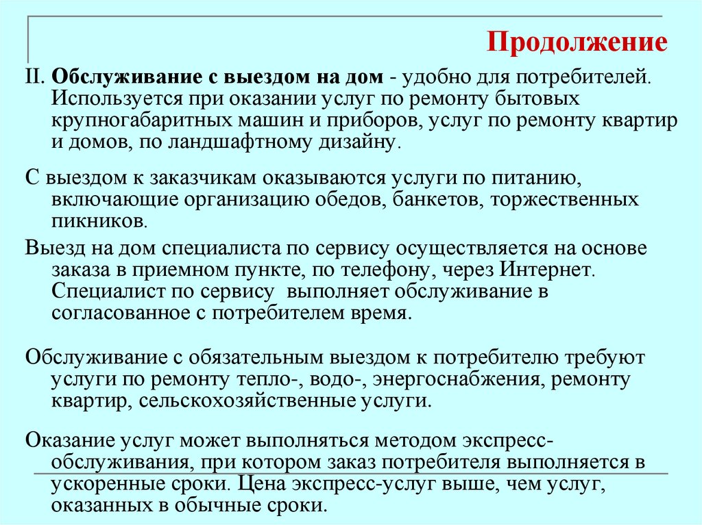 Продолжение