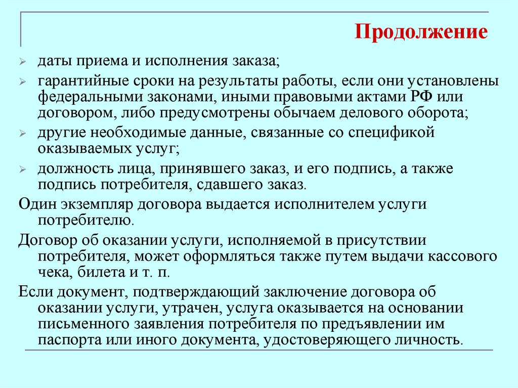 Продолжение