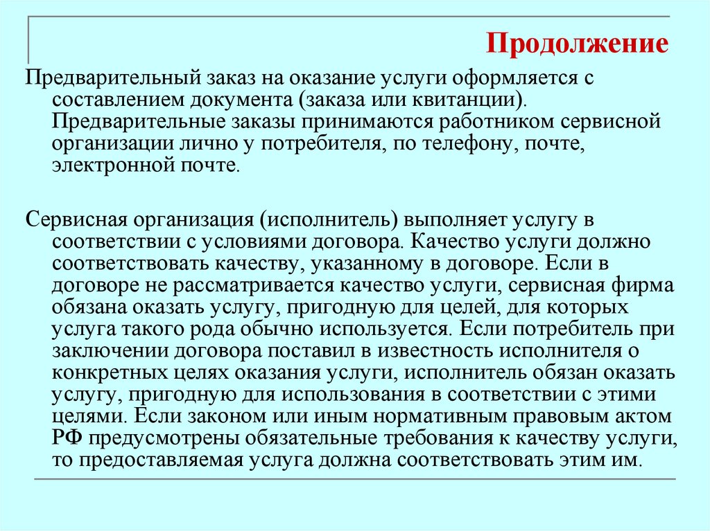 Продолжение