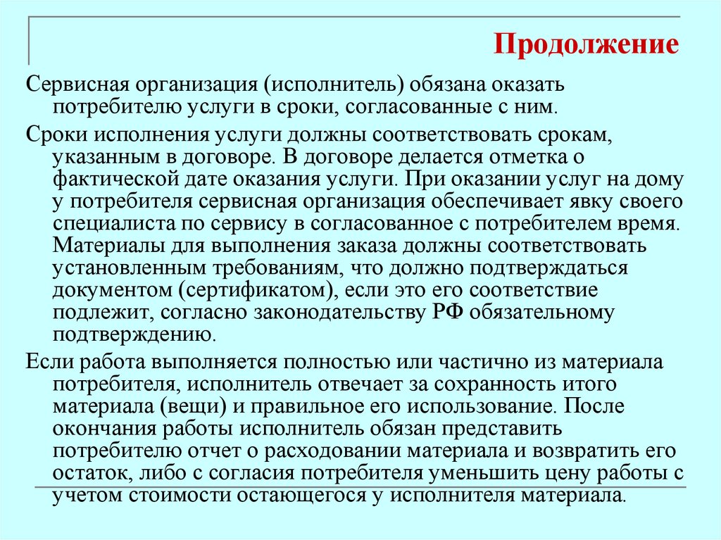 Продолжение