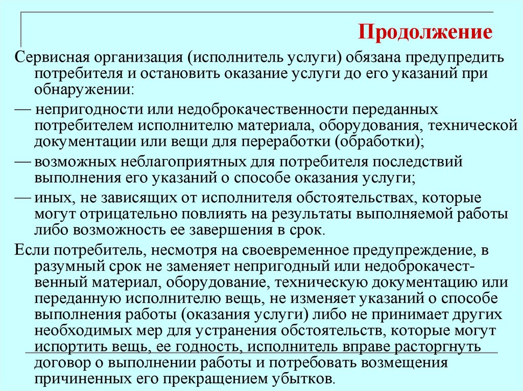 Продолжение