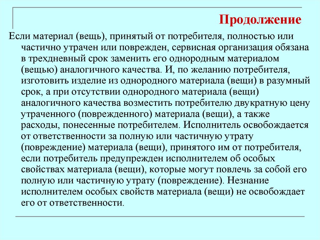 Продолжение