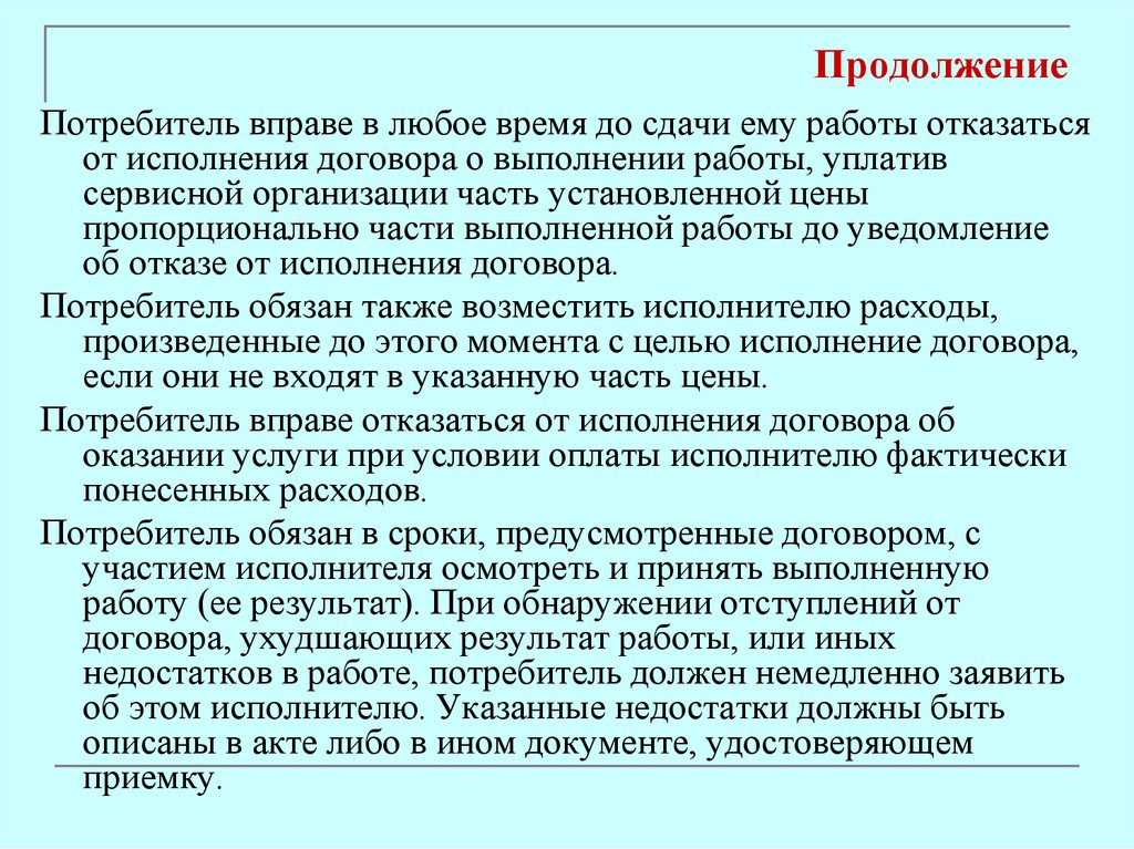 Продолжение