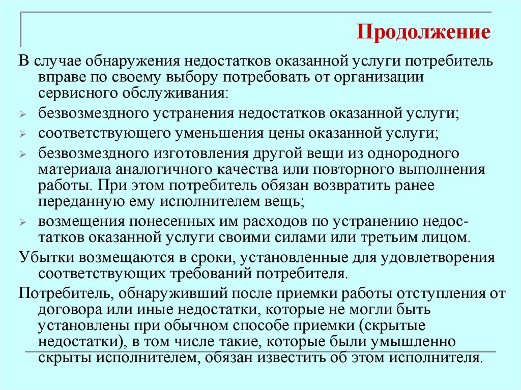 Продолжение