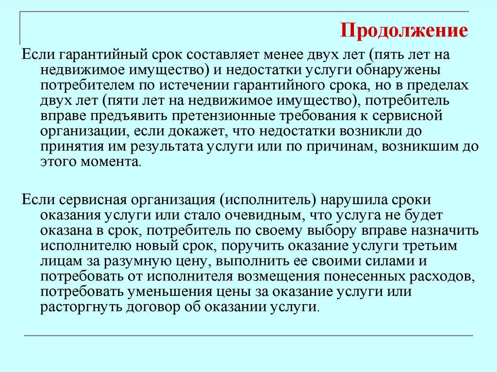 Продолжение